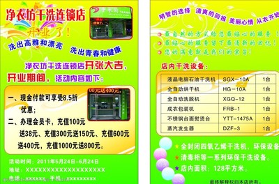 干洗店单页图片