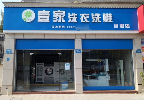 开干洗店,小白纠结加盟还是自营,怎么办