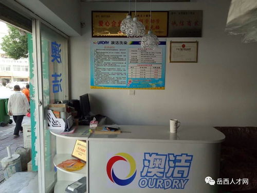 辉煌七周年 城东澳洁干洗店大酬宾