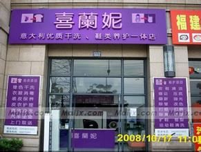 沈阳o2o干洗衣店加盟