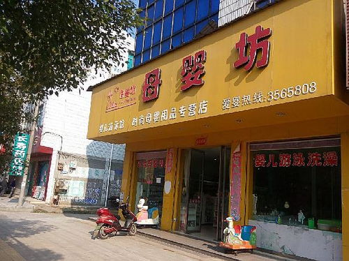 母婴用品加盟店市场宽广