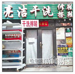 干洗店人去楼空，消费者衣物与信任同遭卷走